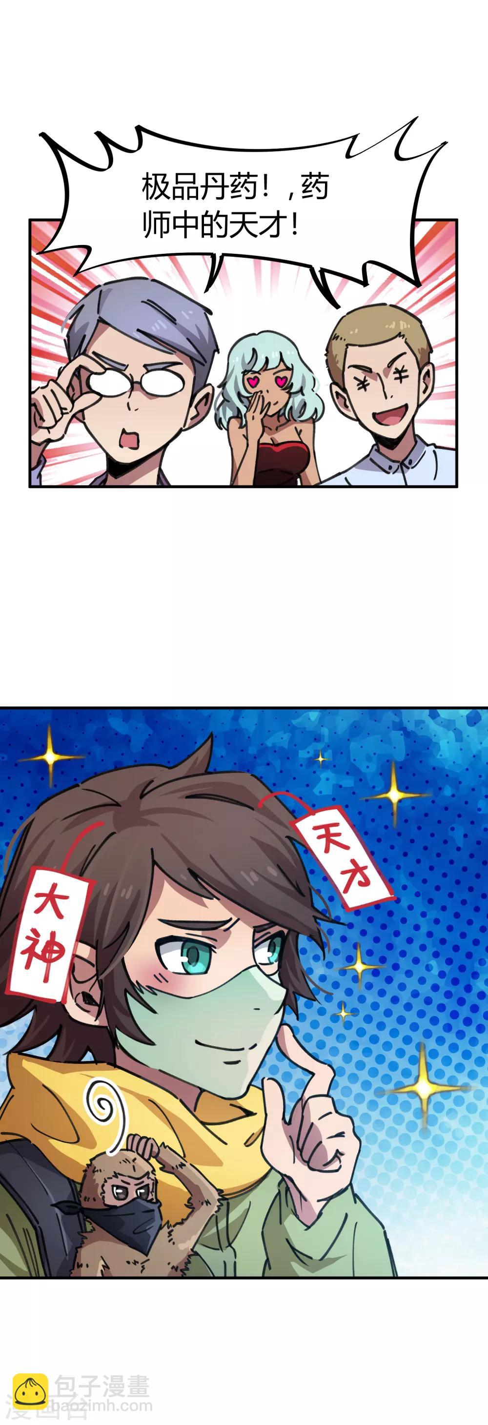 《校园修真狂少》第48话 天才药师 第2页