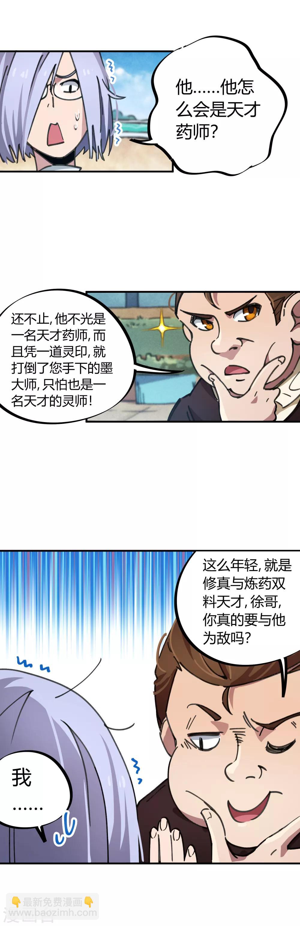 《校园修真狂少》第48话 天才药师 第3页