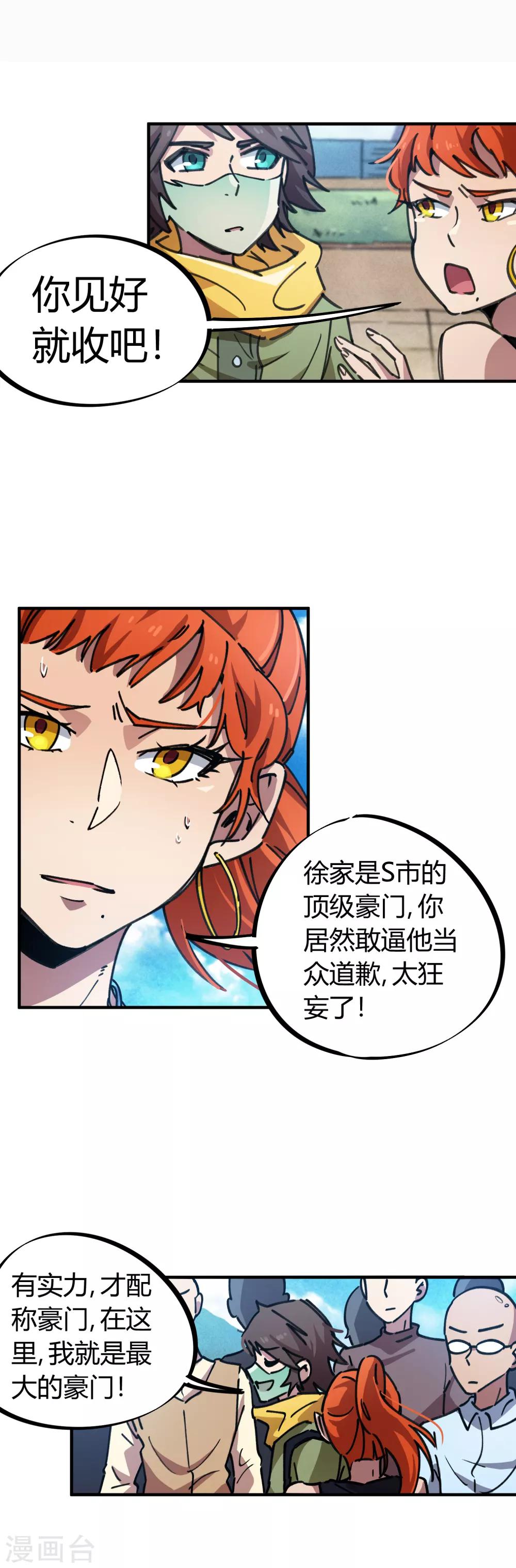 《校园修真狂少》第48话 天才药师 第5页