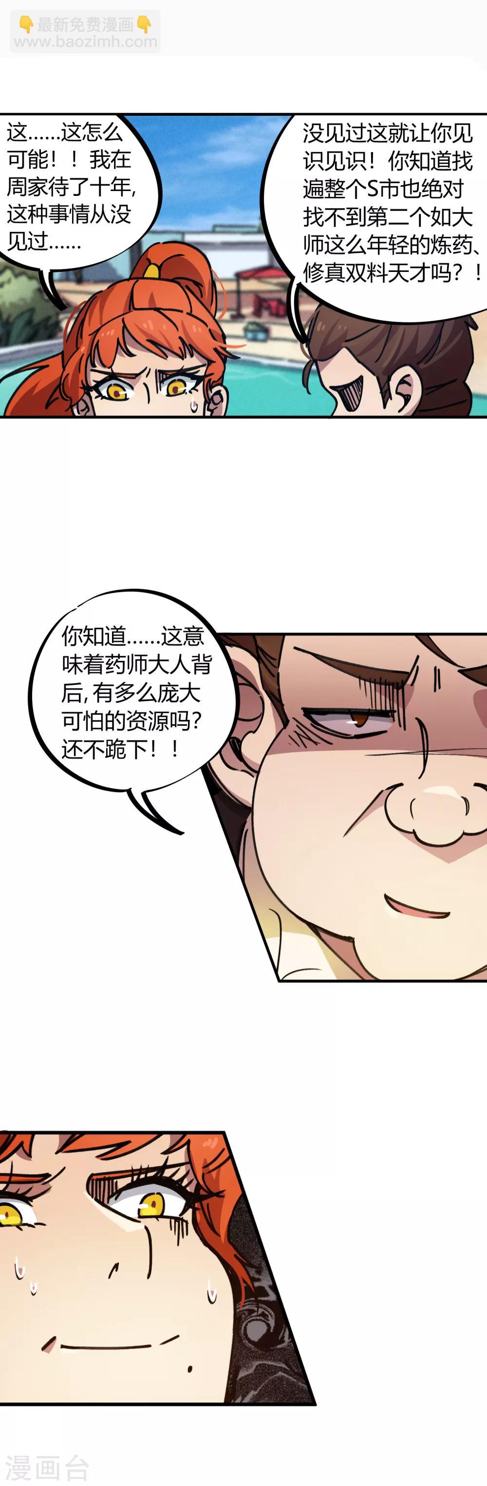 《校园修真狂少》第48话 天才药师 第7页