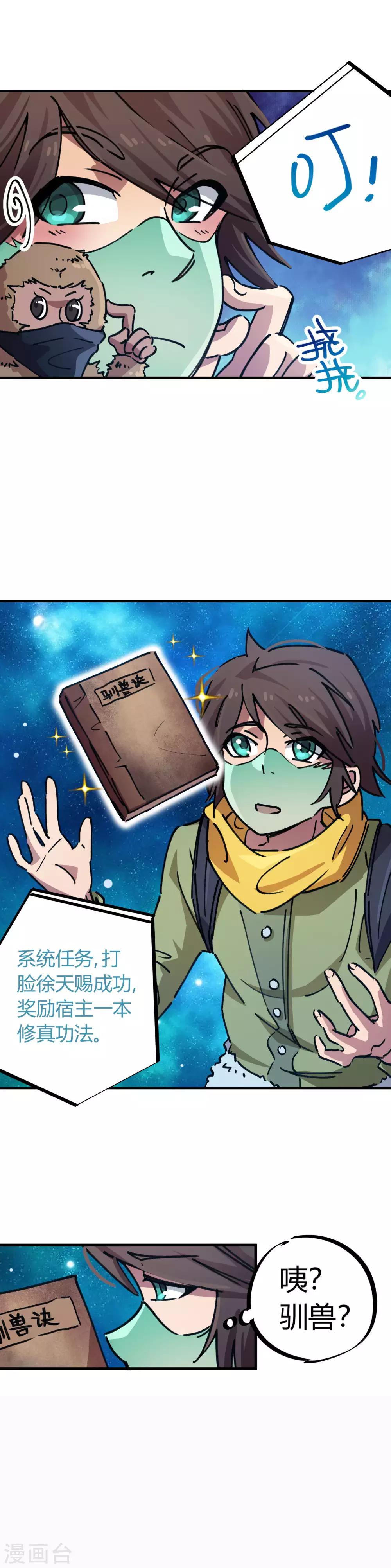 《校园修真狂少》第48话 天才药师 第9页