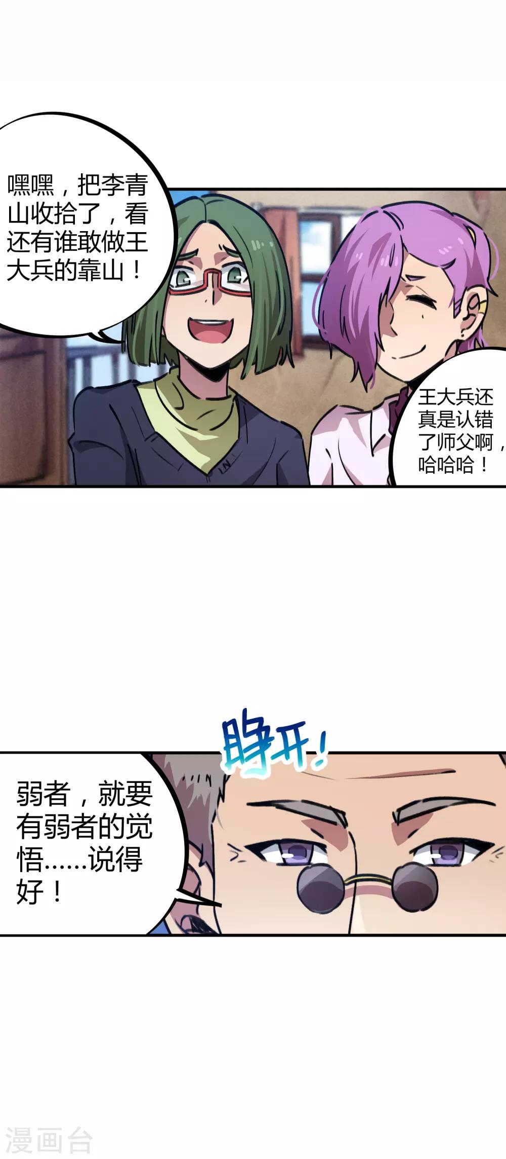 《校园修真狂少》第52话 曾经是天才 第10页