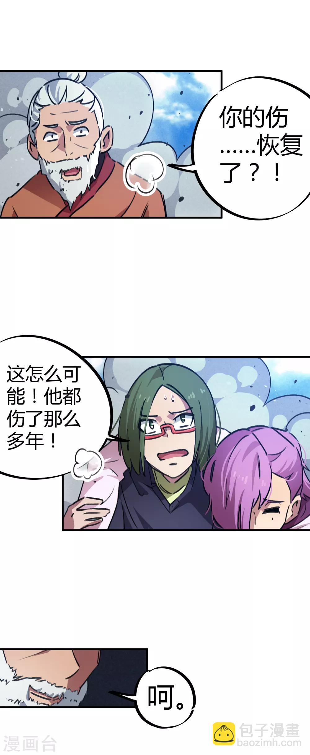 《校园修真狂少》第52话 曾经是天才 第13页
