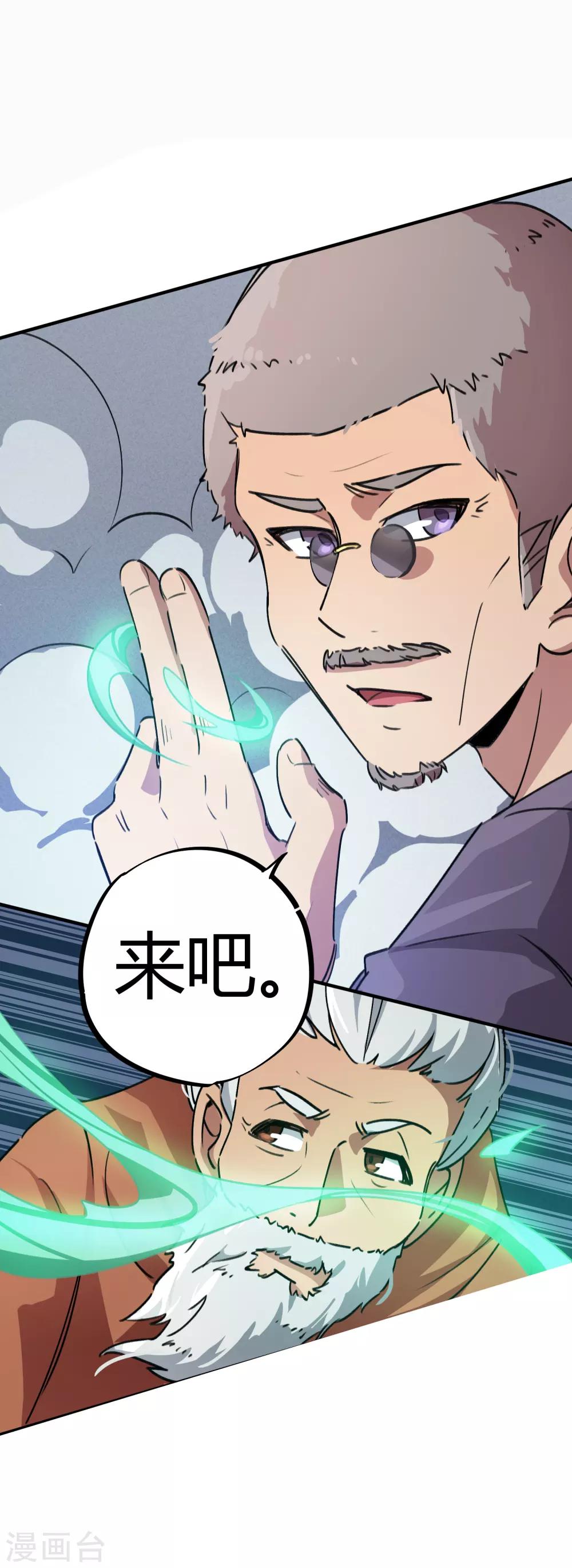 《校园修真狂少》第52话 曾经是天才 第15页
