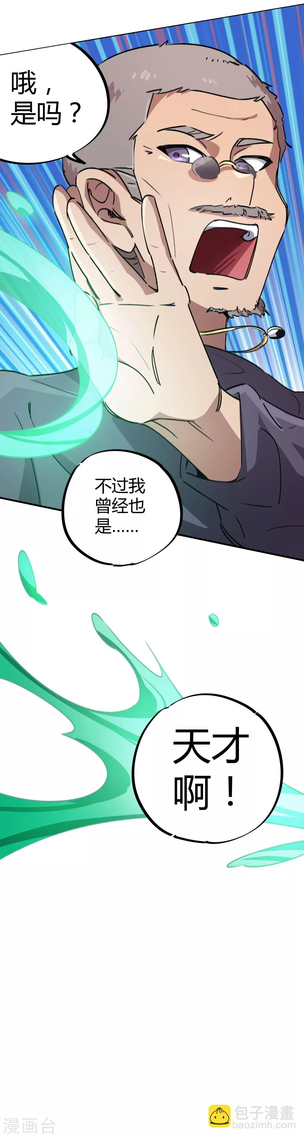 《校园修真狂少》第52话 曾经是天才 第17页