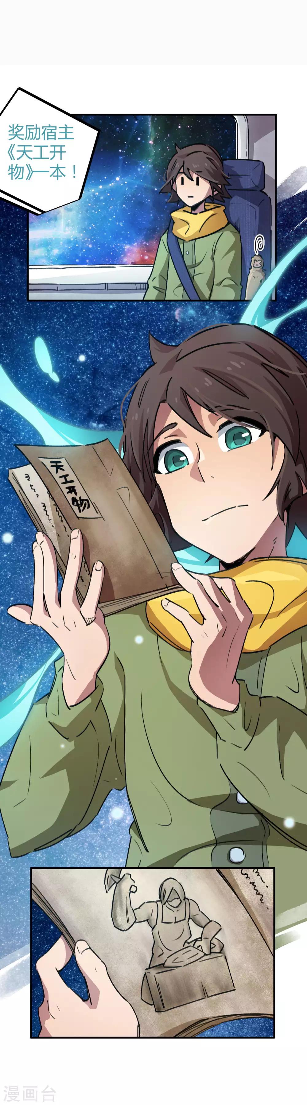 《校园修真狂少》第52话 曾经是天才 第2页