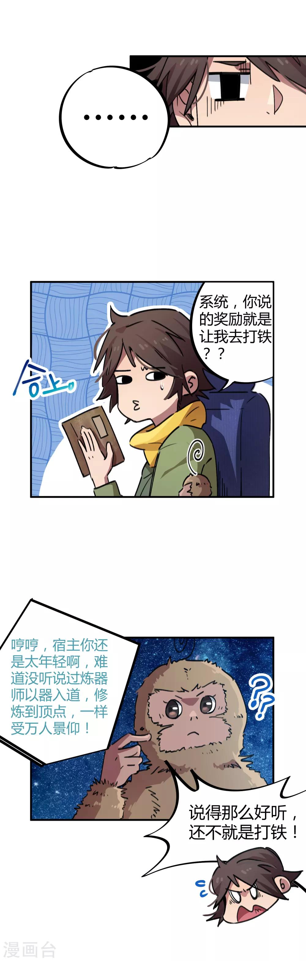 《校园修真狂少》第52话 曾经是天才 第3页