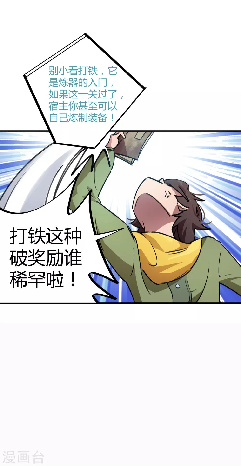 《校园修真狂少》第52话 曾经是天才 第4页