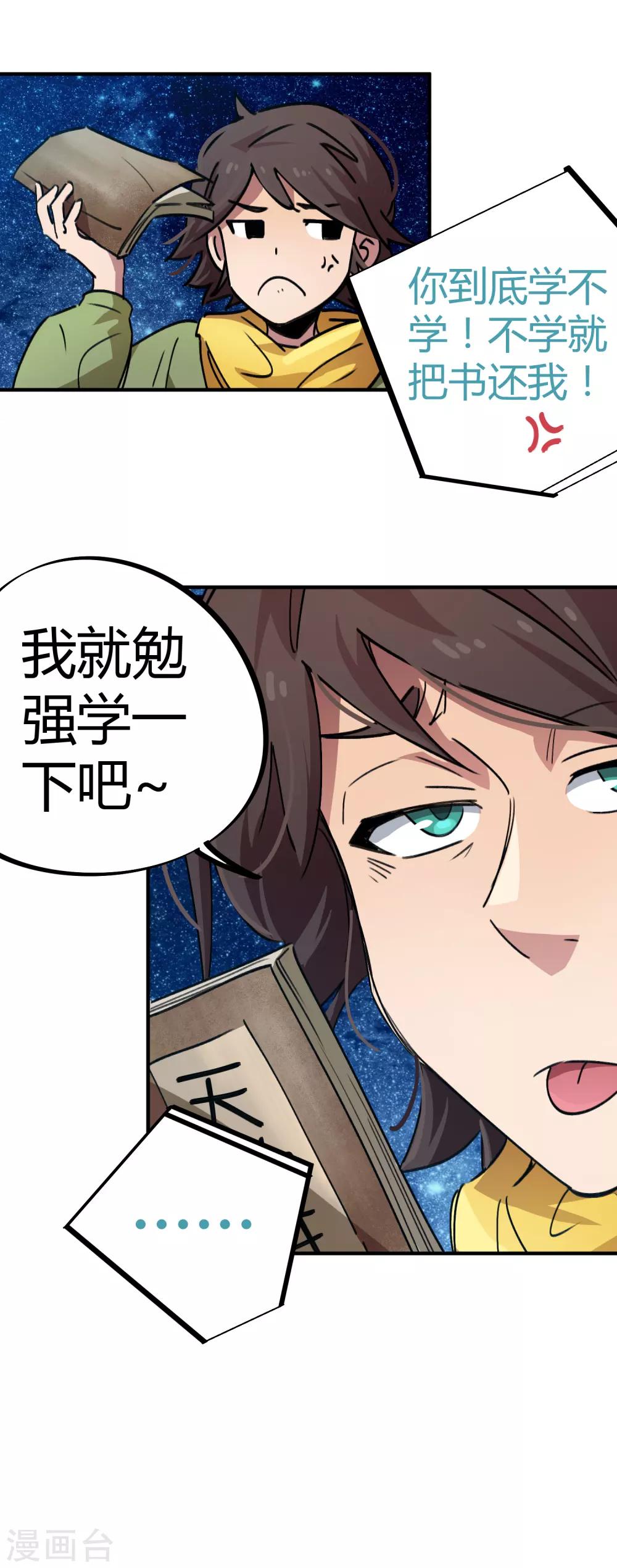 《校园修真狂少》第52话 曾经是天才 第5页