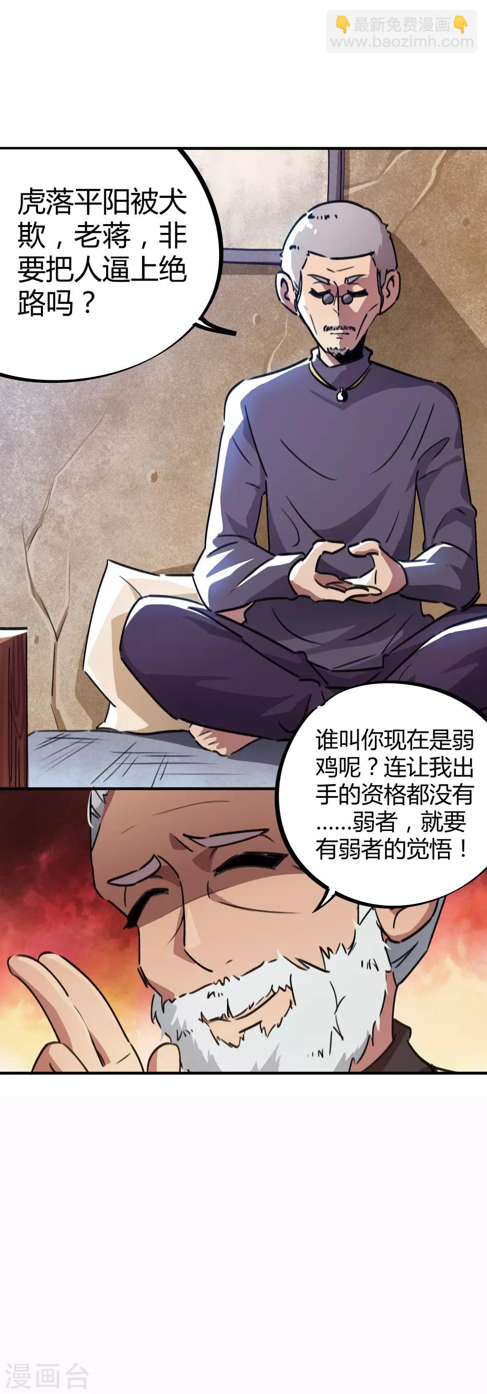 《校园修真狂少》第52话 曾经是天才 第9页