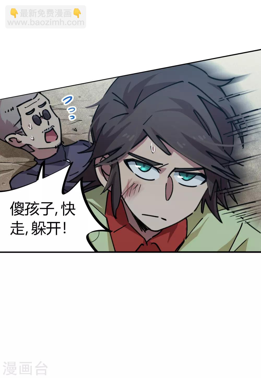 《校园修真狂少》第55话 胆大包天耍系统 第10页