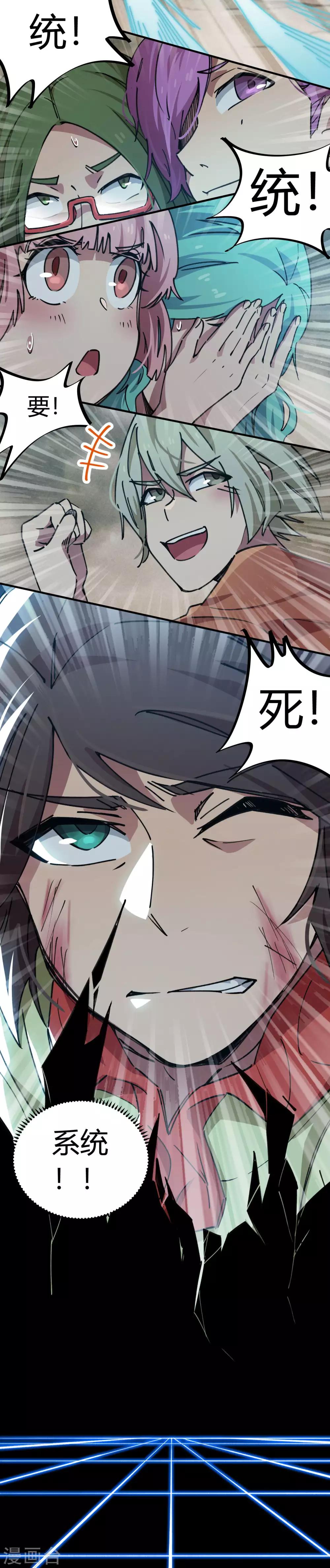 《校园修真狂少》第55话 胆大包天耍系统 第12页