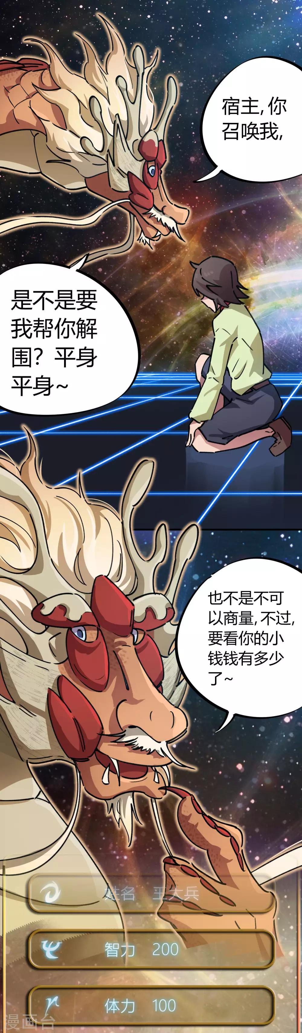 《校园修真狂少》第55话 胆大包天耍系统 第13页
