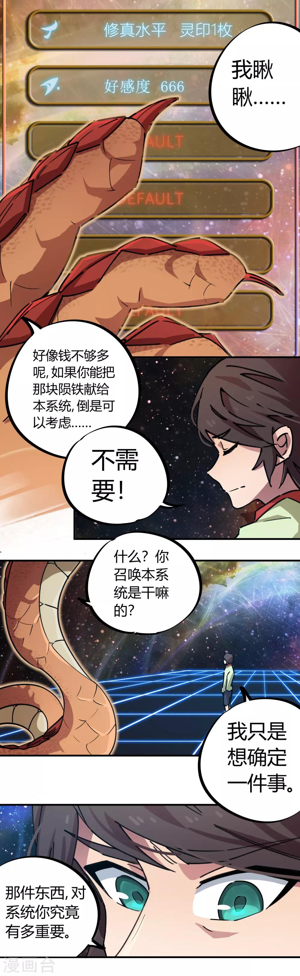 《校园修真狂少》第55话 胆大包天耍系统 第14页