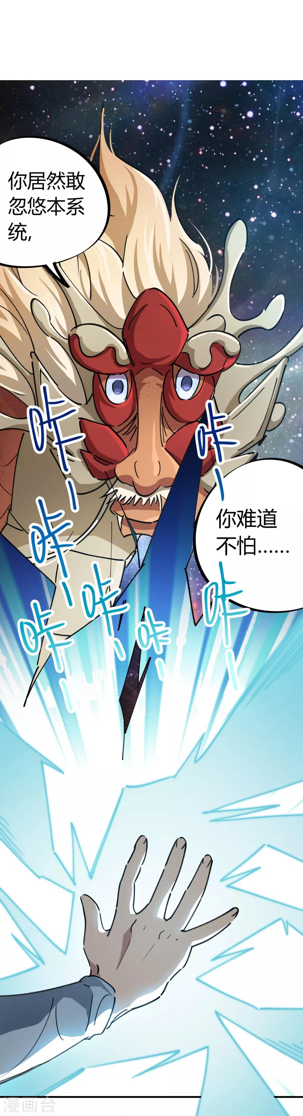 《校园修真狂少》第55话 胆大包天耍系统 第15页