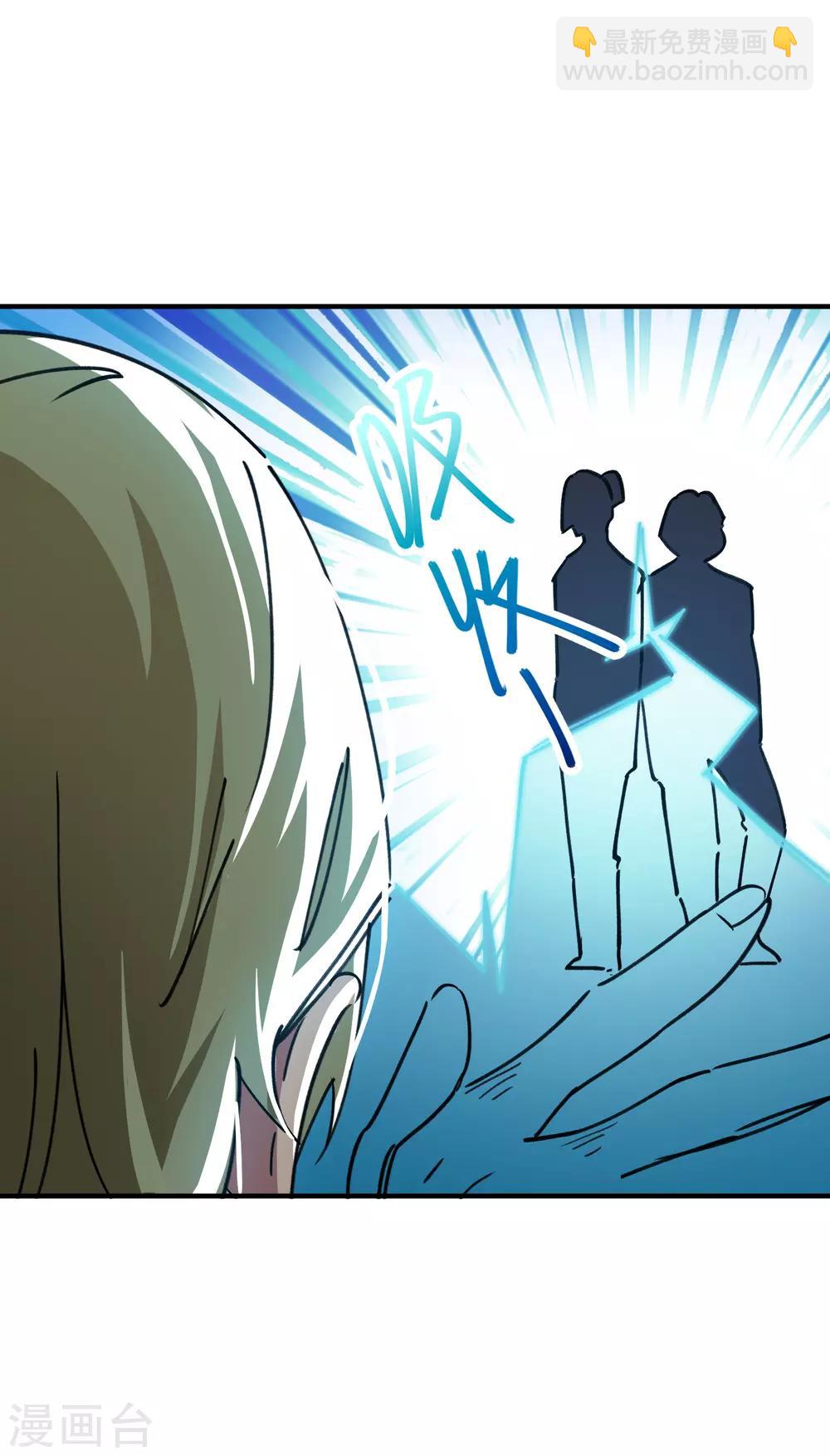 《校园修真狂少》第55话 胆大包天耍系统 第17页