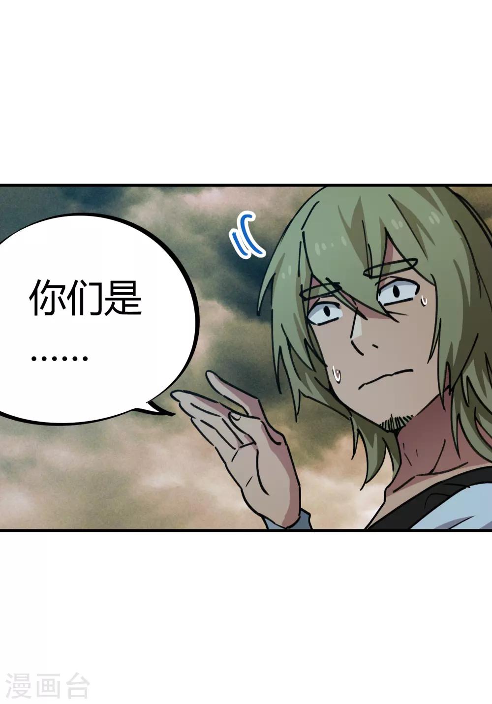 《校园修真狂少》第55话 胆大包天耍系统 第18页