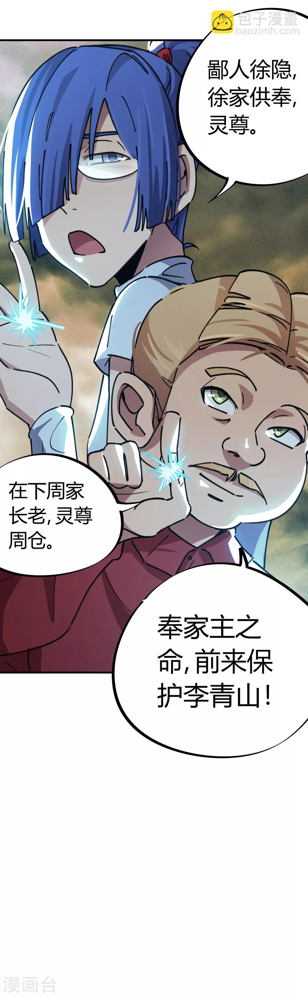 《校园修真狂少》第55话 胆大包天耍系统 第19页
