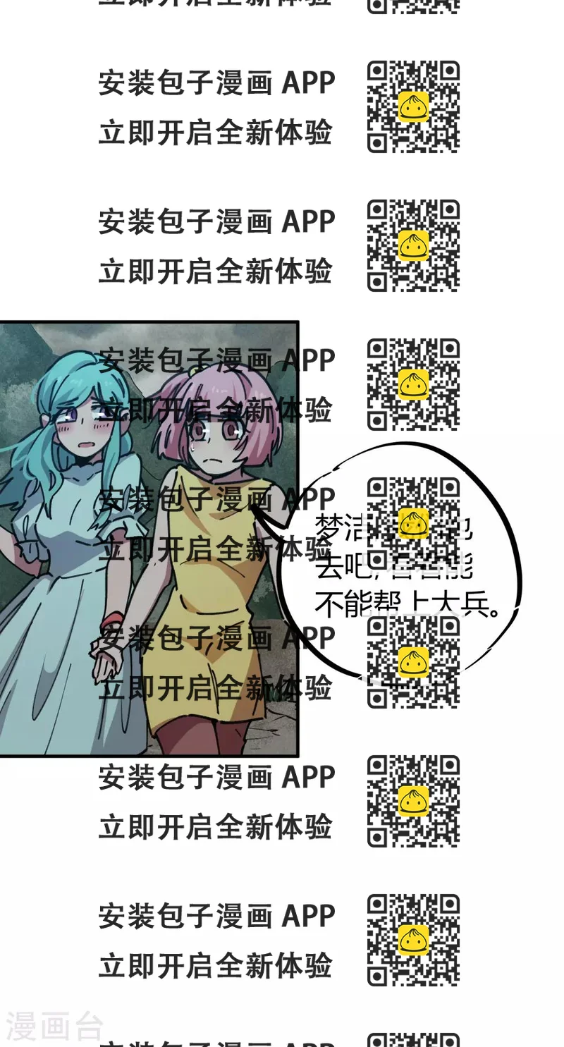 《校园修真狂少》第55话 胆大包天耍系统 第2页