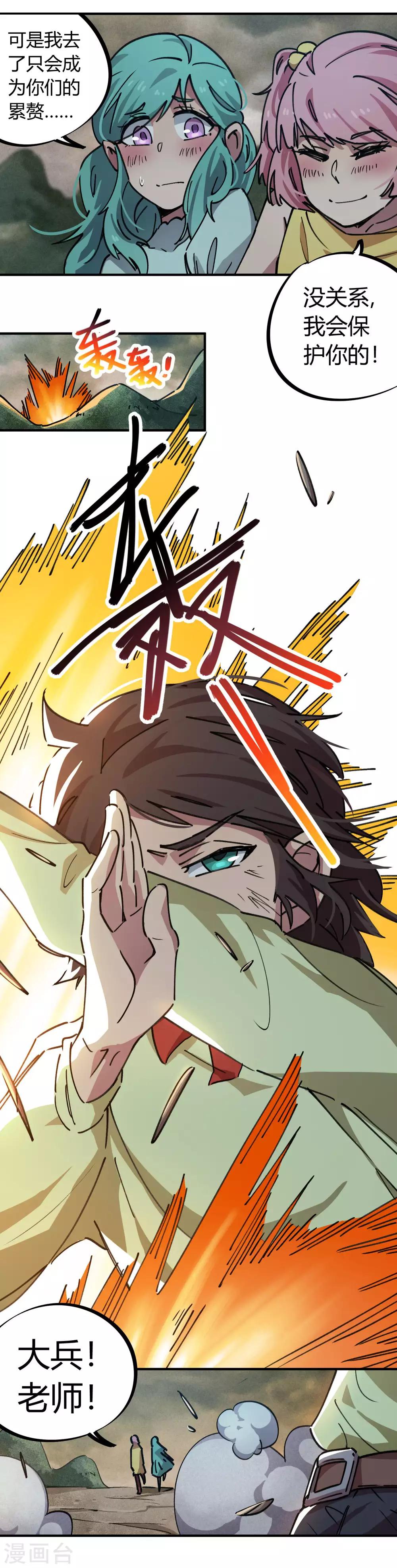 《校园修真狂少》第55话 胆大包天耍系统 第3页
