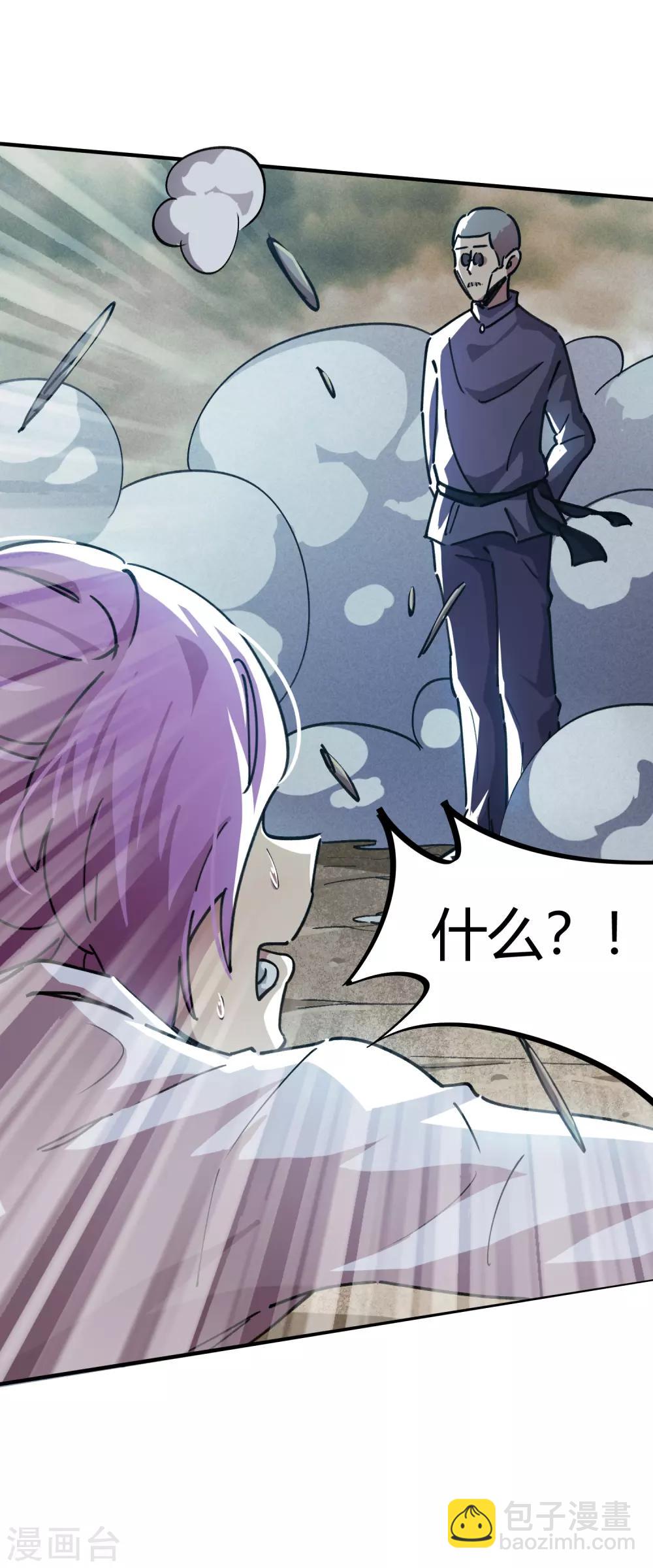 《校园修真狂少》第55话 胆大包天耍系统 第5页