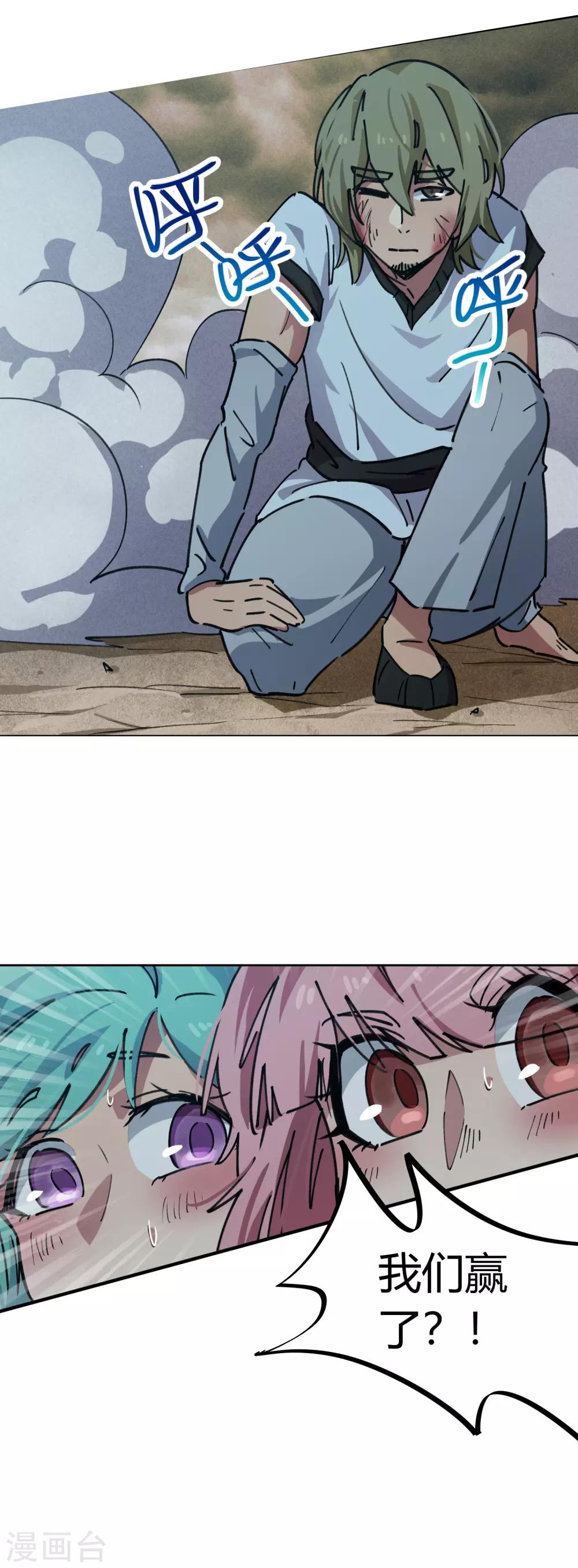 《校园修真狂少》第55话 胆大包天耍系统 第6页