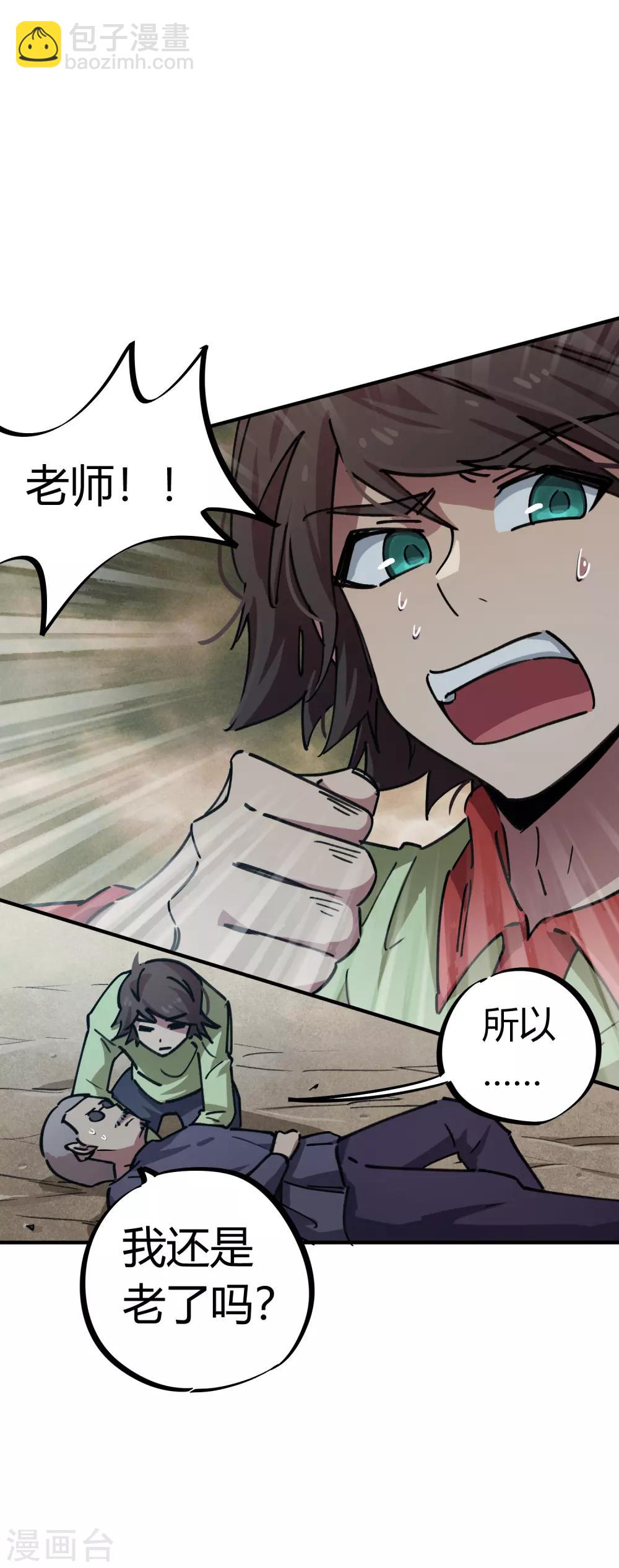 《校园修真狂少》第55话 胆大包天耍系统 第8页