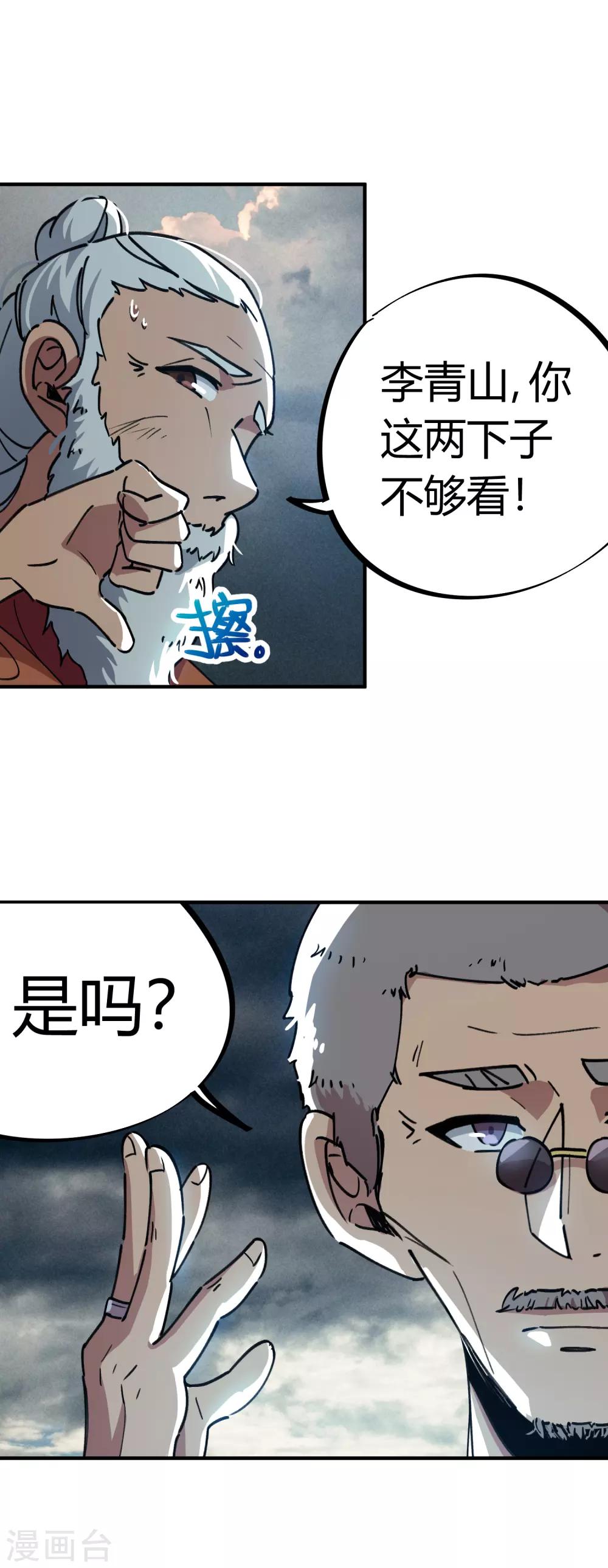 《校园修真狂少》第53话 翻云复雨 第10页