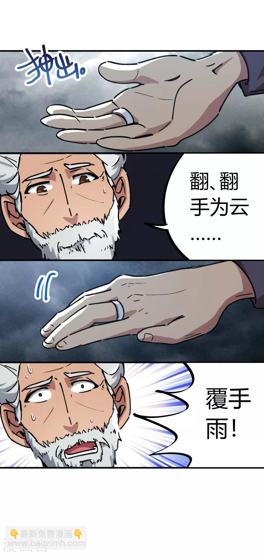 《校园修真狂少》第53话 翻云复雨 第11页