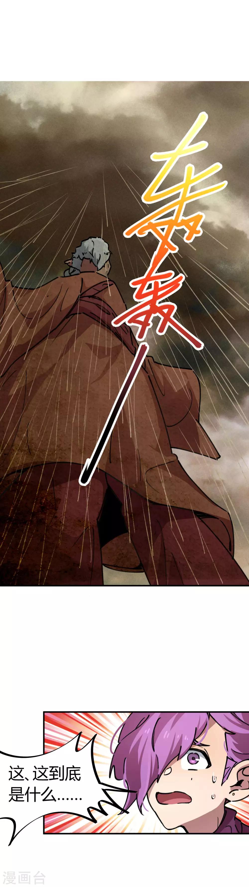 《校园修真狂少》第53话 翻云复雨 第12页