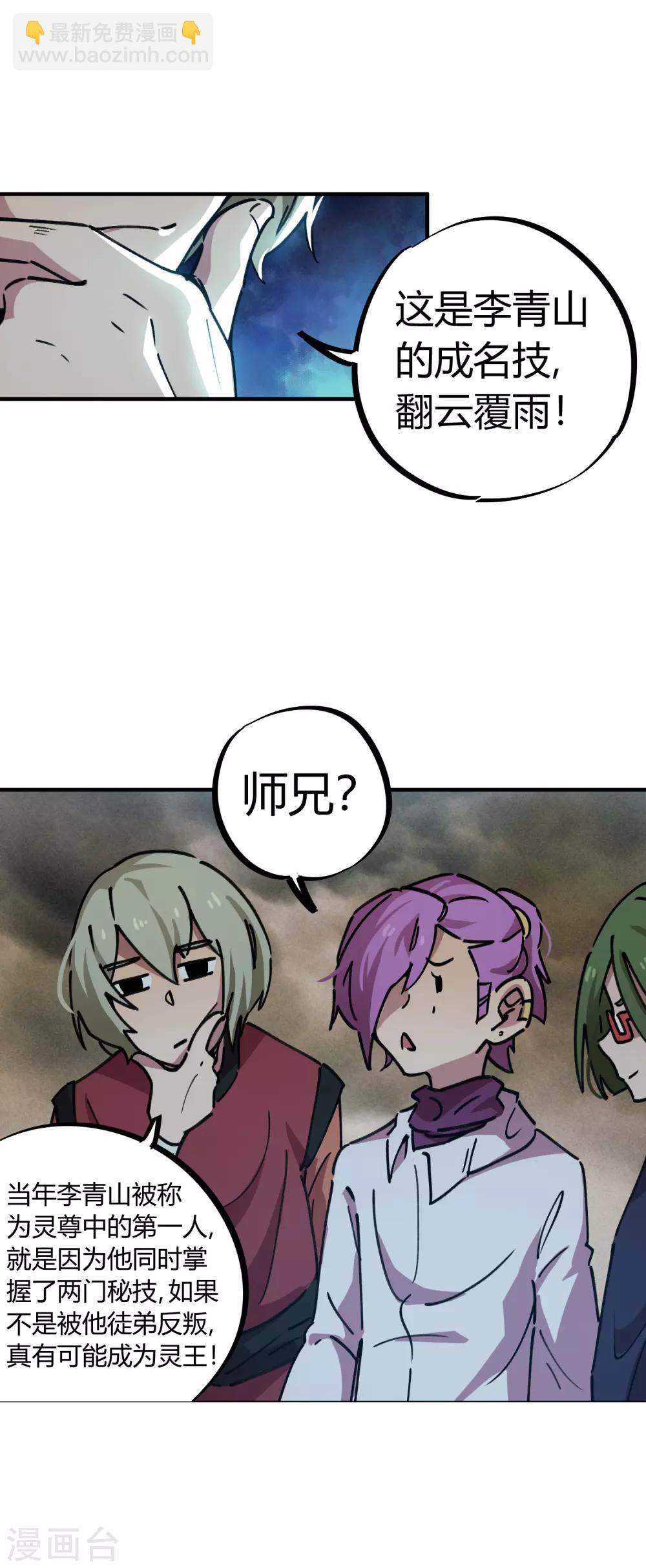 《校园修真狂少》第53话 翻云复雨 第13页