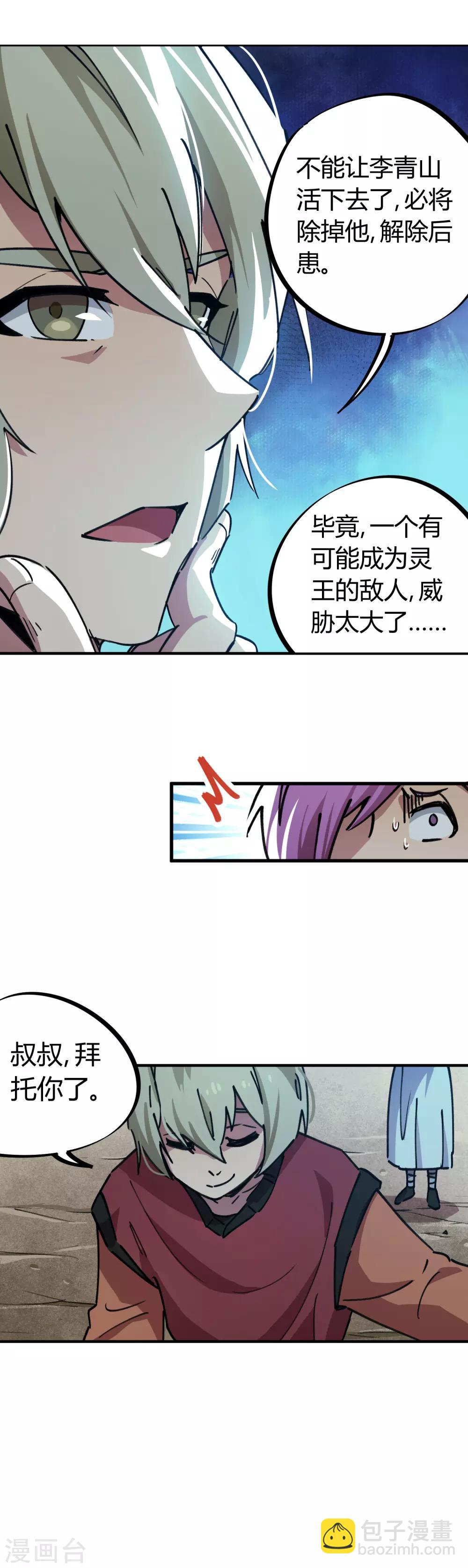 《校园修真狂少》第53话 翻云复雨 第14页