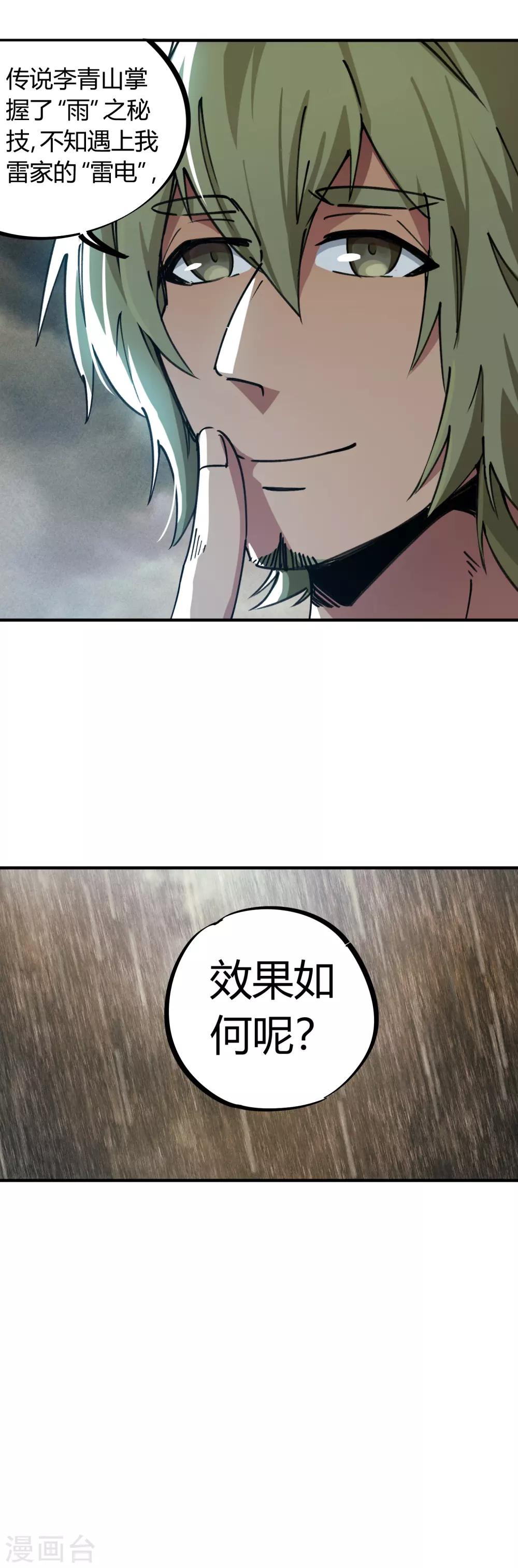 《校园修真狂少》第53话 翻云复雨 第16页