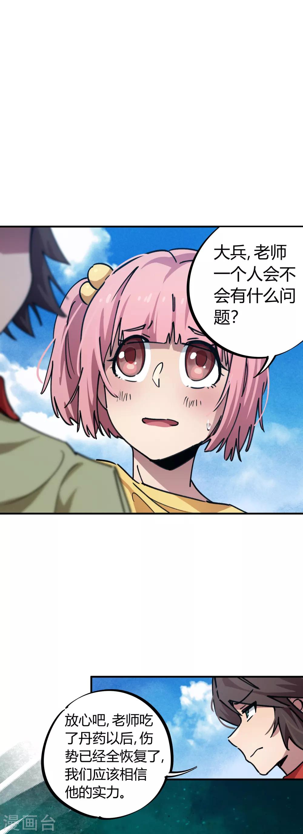《校园修真狂少》第53话 翻云复雨 第2页