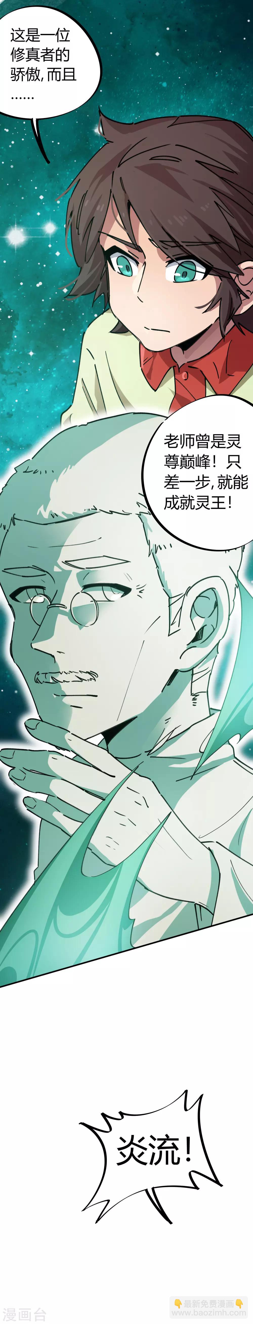 《校园修真狂少》第53话 翻云复雨 第3页