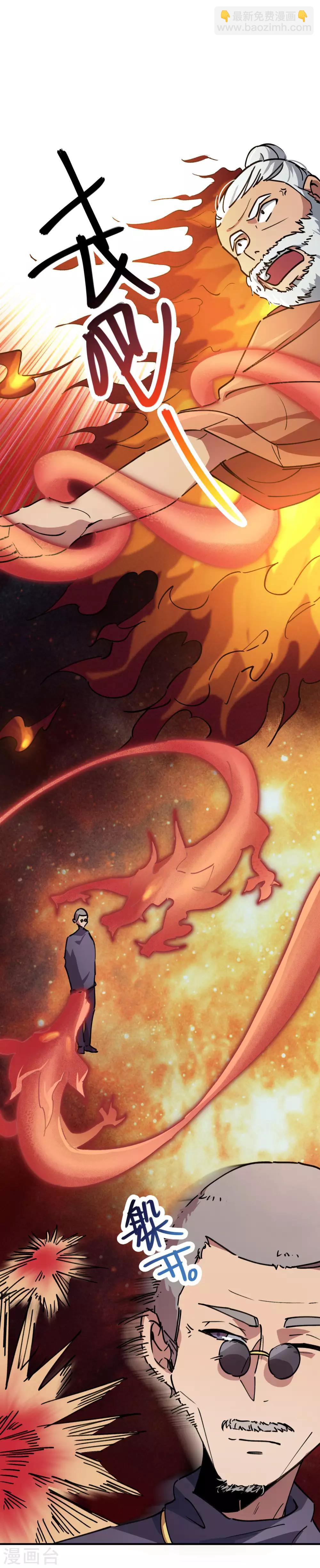 《校园修真狂少》第53话 翻云复雨 第4页