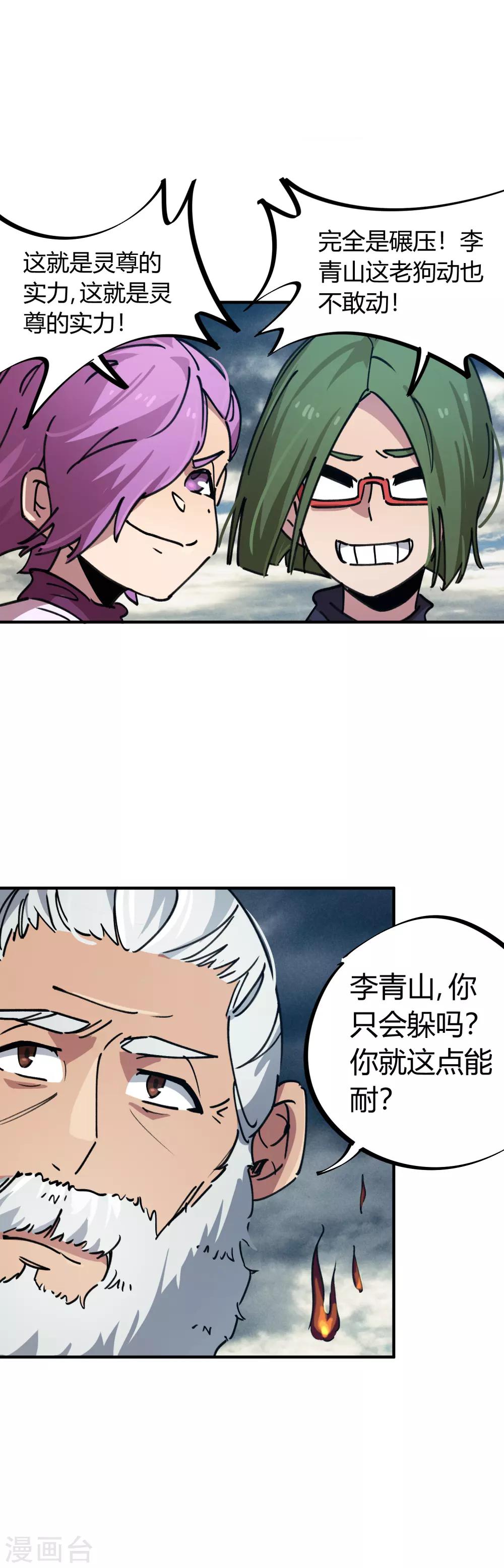 《校园修真狂少》第53话 翻云复雨 第5页