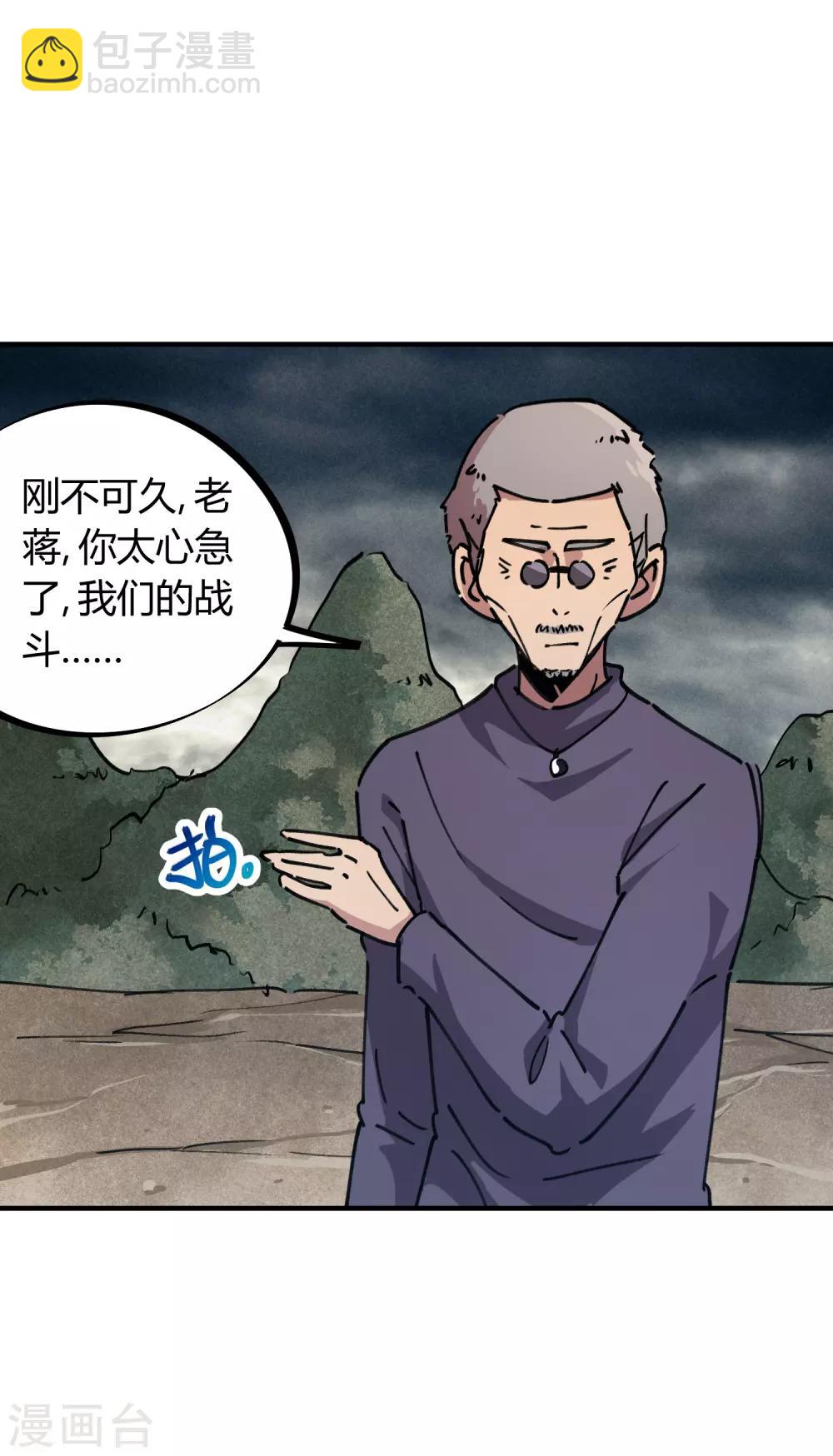 《校园修真狂少》第53话 翻云复雨 第6页