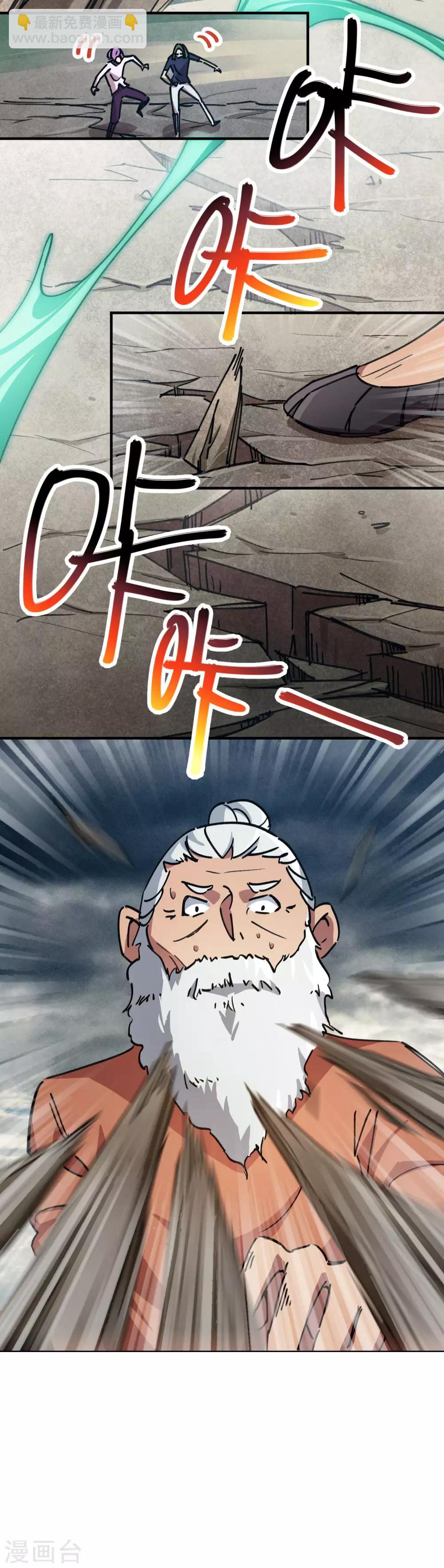 《校园修真狂少》第53话 翻云复雨 第8页