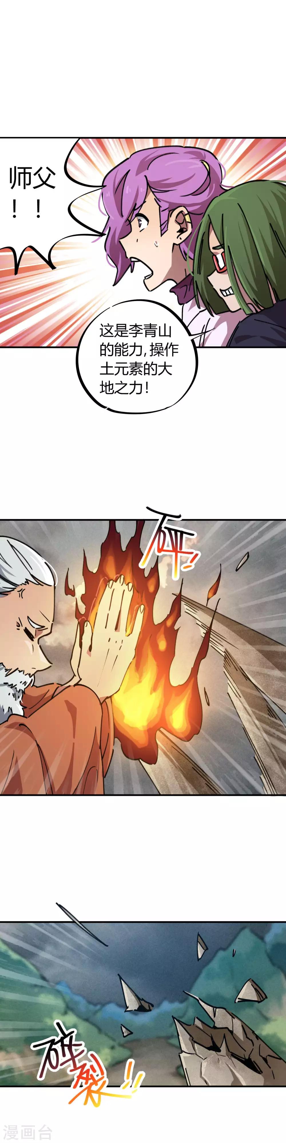 《校园修真狂少》第53话 翻云复雨 第9页