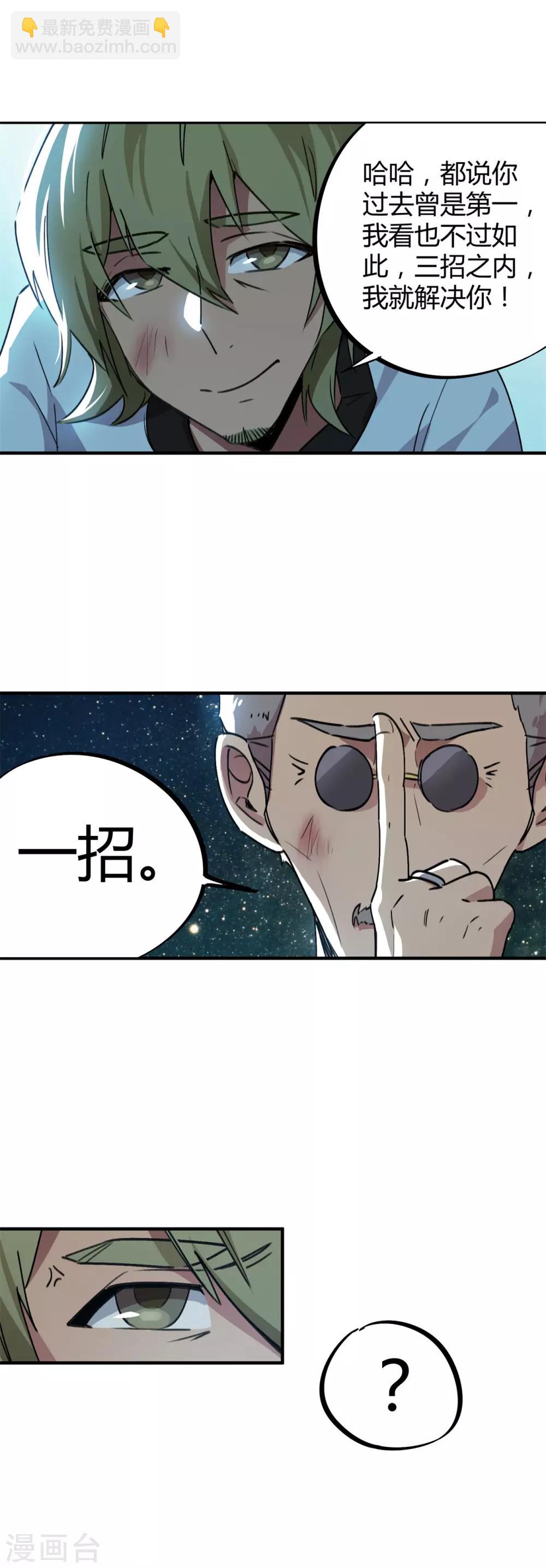 《校园修真狂少》第54话 雷千绝 第10页