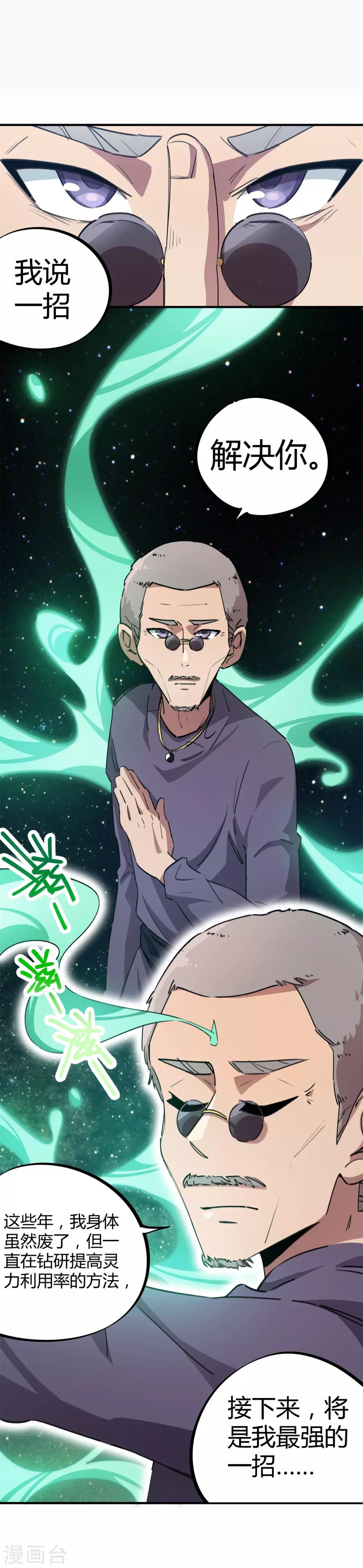 《校园修真狂少》第54话 雷千绝 第11页