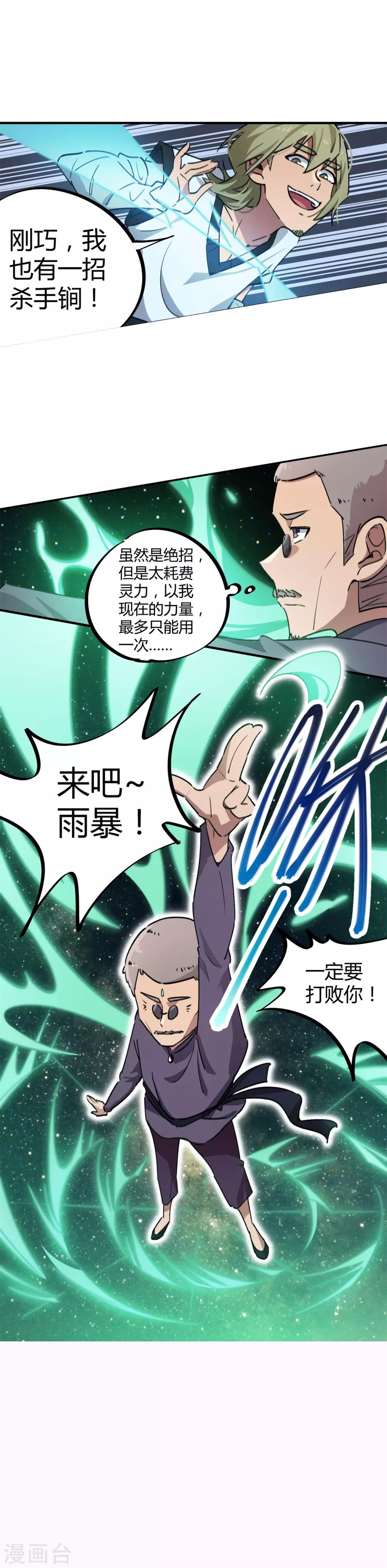 《校园修真狂少》第54话 雷千绝 第12页