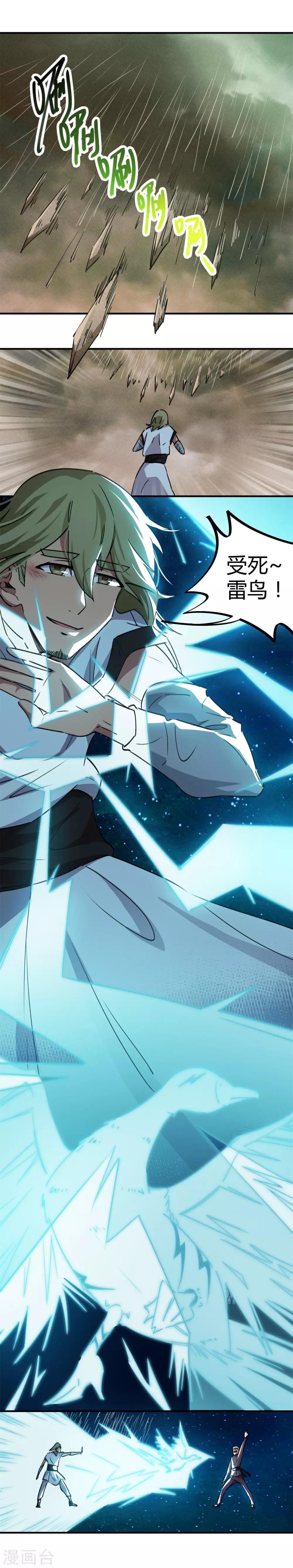 《校园修真狂少》第54话 雷千绝 第13页