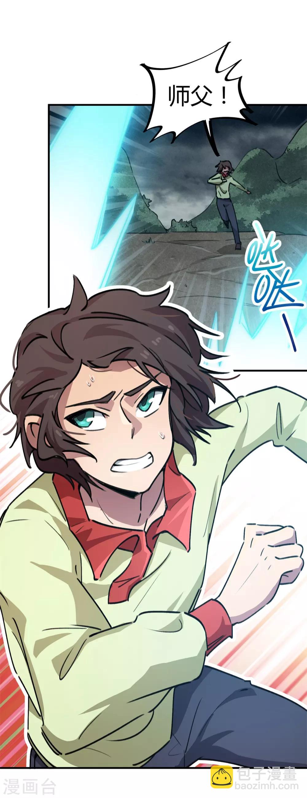 《校园修真狂少》第54话 雷千绝 第14页