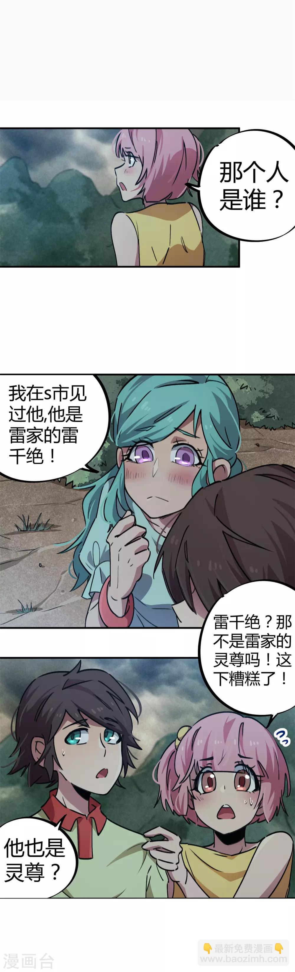 《校园修真狂少》第54话 雷千绝 第2页