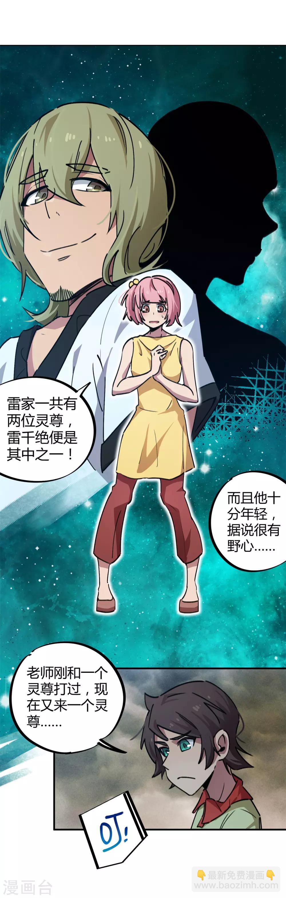 《校园修真狂少》第54话 雷千绝 第3页