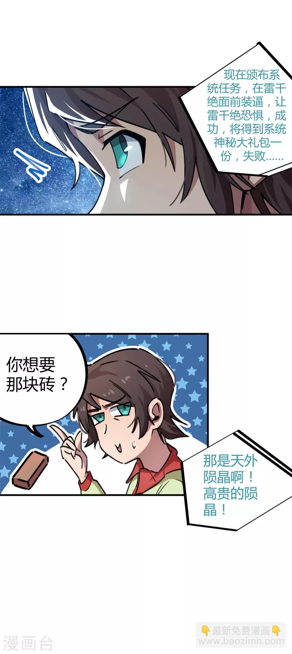 《校园修真狂少》第54话 雷千绝 第4页