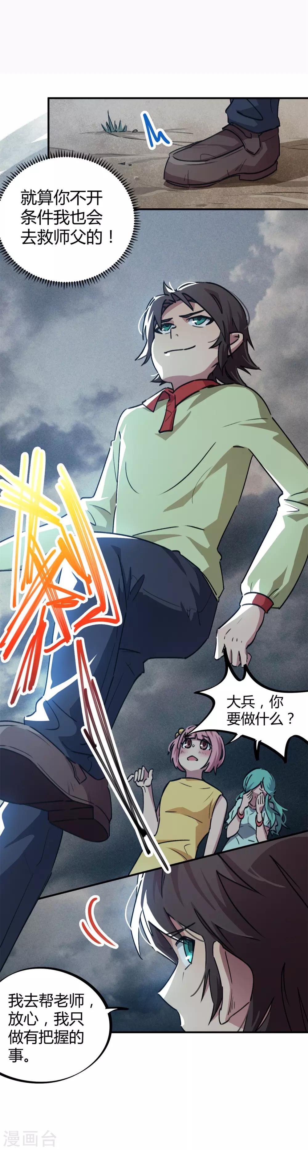 《校园修真狂少》第54话 雷千绝 第5页