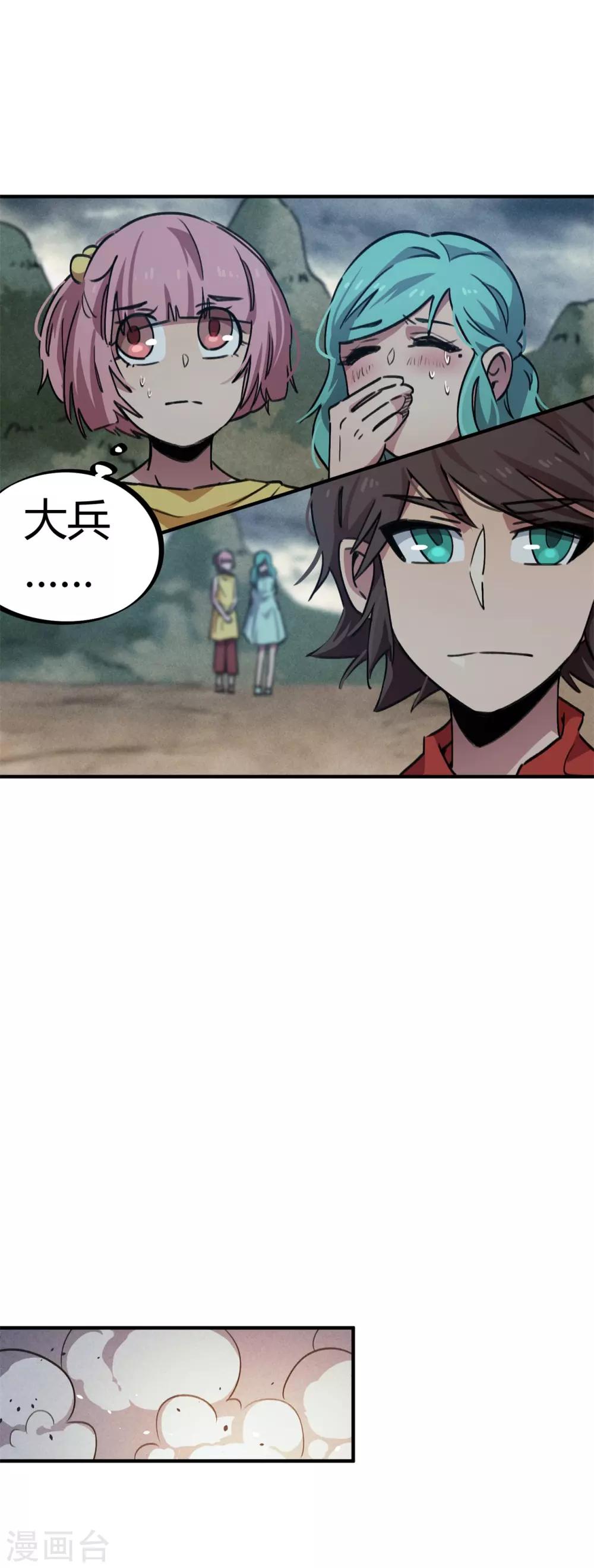 《校园修真狂少》第54话 雷千绝 第6页